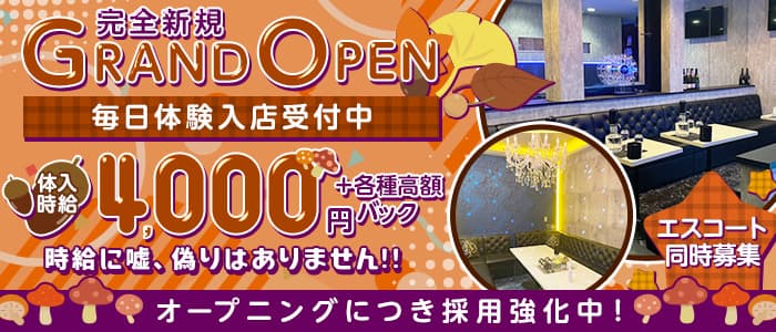 【朝キャバ・昼キャバ】GRETCHEN（グレッチェン）の昼キャバ・朝キャバ体入