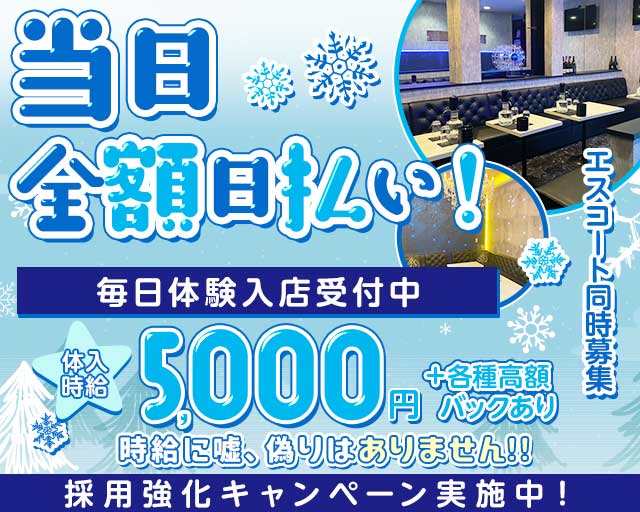 【朝キャバ・昼キャバ】GRETCHEN（グレッチェン）の昼キャバ・朝キャバ体入