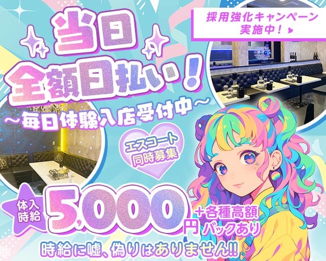 【朝キャバ・昼キャバ】GRETCHEN（グレッチェン）の昼キャバ・朝キャバ体入