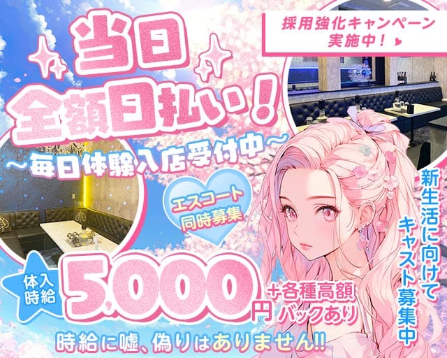 【朝キャバ・昼キャバ】GRETCHEN（グレッチェン）の昼キャバ・朝キャバ体入