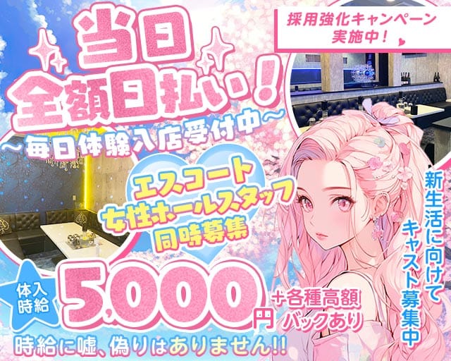 【朝キャバ・昼キャバ】GRETCHEN（グレッチェン）の昼キャバ・朝キャバ体入