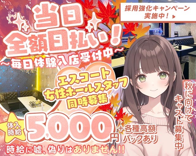 【朝キャバ・昼キャバ】GRETCHEN（グレッチェン）の昼キャバ・朝キャバ体入
