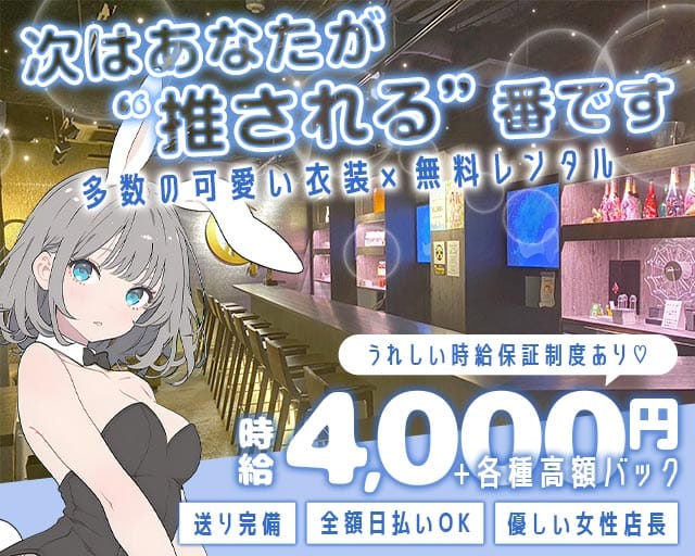 cafe Bar Carrot（キャロット）のガールズバー体入