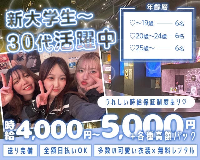 cafe Bar Carrot（キャロット）のガールズバー体入