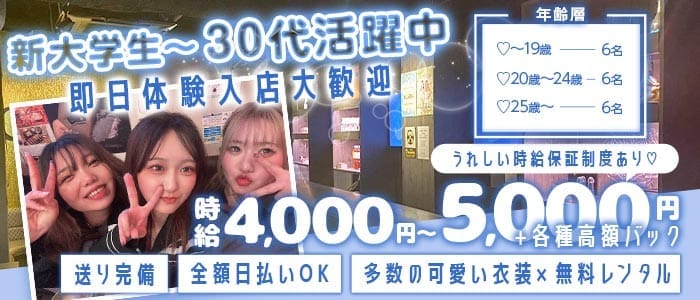 cafe Bar Carrot（キャロット） 船橋ガールズバー 即日体入募集バナー