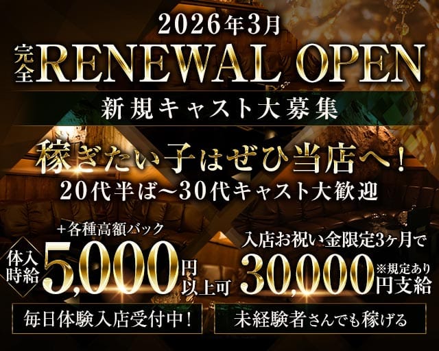 MIRACOSTA（ミラコスタ）のキャバクラ体入