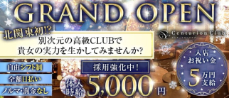 Centurion Club(センチュリオンクラブ)【公式求人・体入情報】(高崎キャバクラ)の求人・体験入店情報