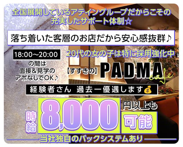 【すすきの】PADMA CAFE～パドマカフェ～のニュークラブ体入