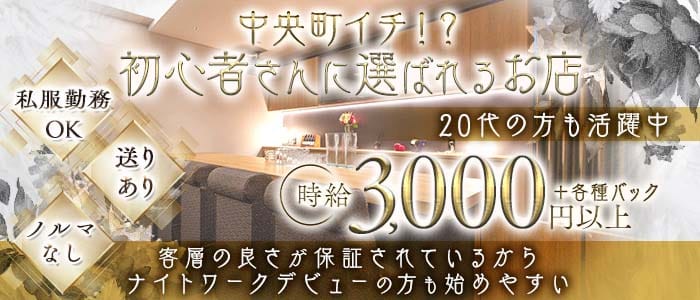 紗々-SASYA-（サシャ）(中央町スナック)の求人・体験入店情報