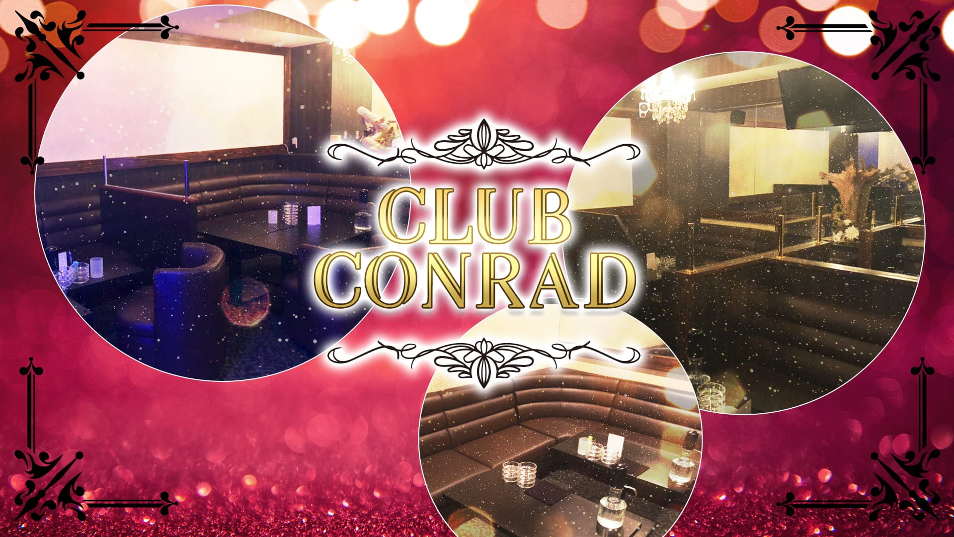 CLUB CONRAD（コンラッド）【公式求人・体入情報】 都町キャバクラ TOP画像