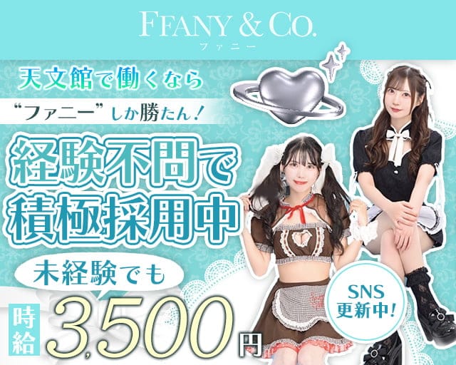 GIRLS BAR ffany&Co.（ファニー）のガールズバー体入
