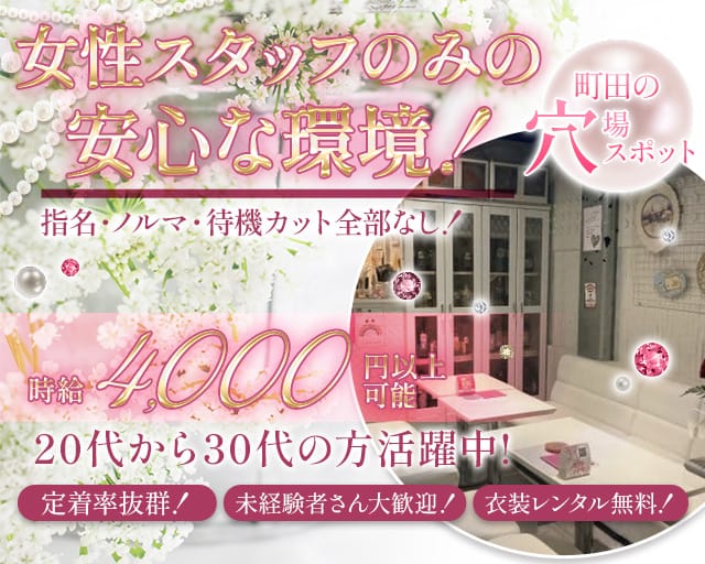 【スナキャバ】ホワイトレースのスナック体入