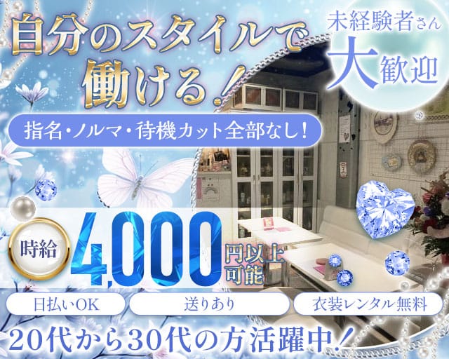 【スナキャバ】ホワイトレース(町田スナック)の求人・体験入店情報