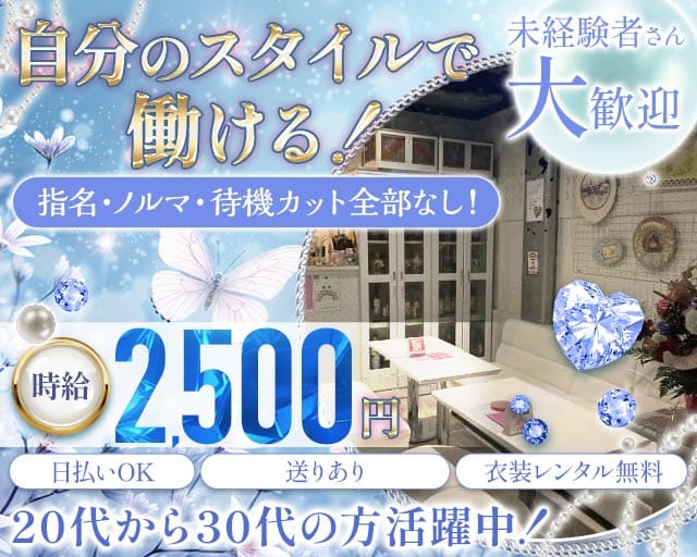 【スナキャバ】ホワイトレースのスナック体入