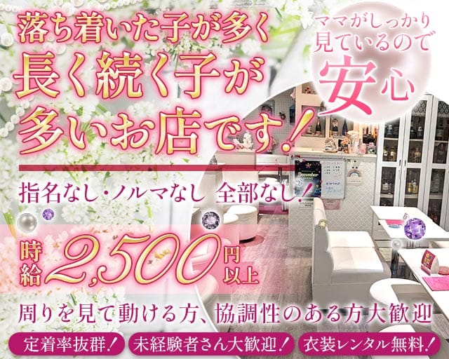 【スナキャバ】ホワイトレースのスナック体入