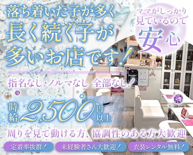 【スナキャバ】ホワイトレースのスナック体入