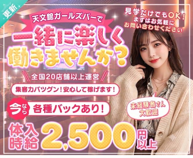 Girl's Bar Al'aise 天文館（アレーズ）のガールズバー体入