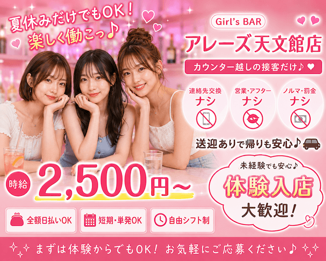 Girl's Bar Al'aise 天文館（アレーズ）のガールズバー体入