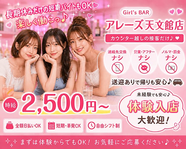 Girl's Bar Al'aise 天文館（アレーズ） バナー