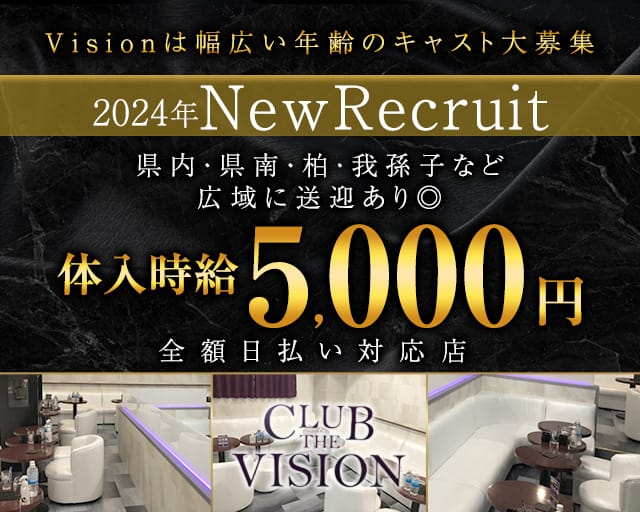 CLUB the VISION（ヴィジョン）【公式求人・体入情報】 取手キャバクラ TOP画像
