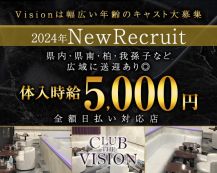 CLUB the VISION（ヴィジョン）【公式求人・体入情報】 バナー