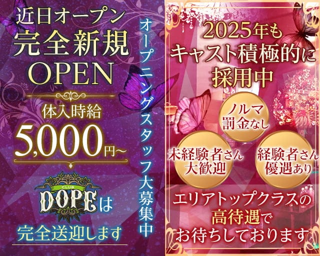 CLUB DOPE(ドープ)のキャバクラ体入