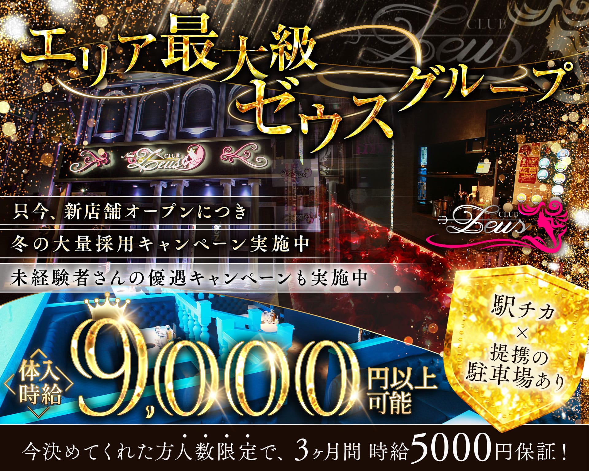 【土浦】New Zeus 〜ニューゼウス〜 土浦キャバクラ TOP画像