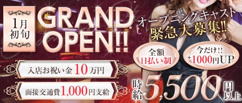 【朝】NOWmorning(ナウモーニング)【公式求人・体入情報】(歌舞伎町昼キャバ・朝キャバ)の求人・体験入店情報