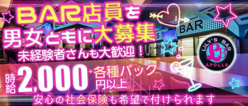 LILY'S BAR(リリーズバー)【公式求人・体入情報】(宮崎ガールズバー)の求人・体験入店情報