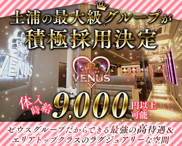 club VENUS〜ヴィーナス〜のキャバクラ体入