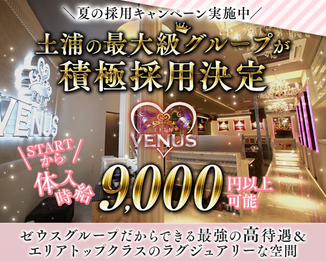 【土浦】club VENUS〜ヴィーナス〜のキャバクラ体入