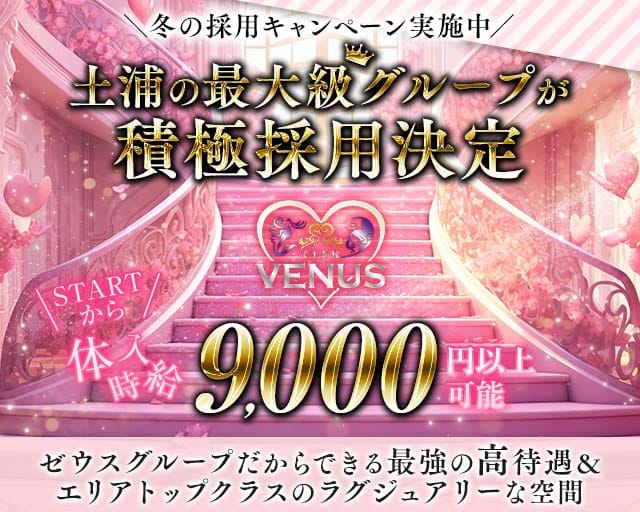【土浦】club VENUS〜ヴィーナス〜のキャバクラ体入