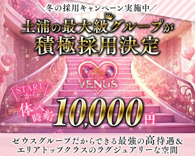 【土浦】club VENUS〜ヴィーナス〜のキャバクラ体入