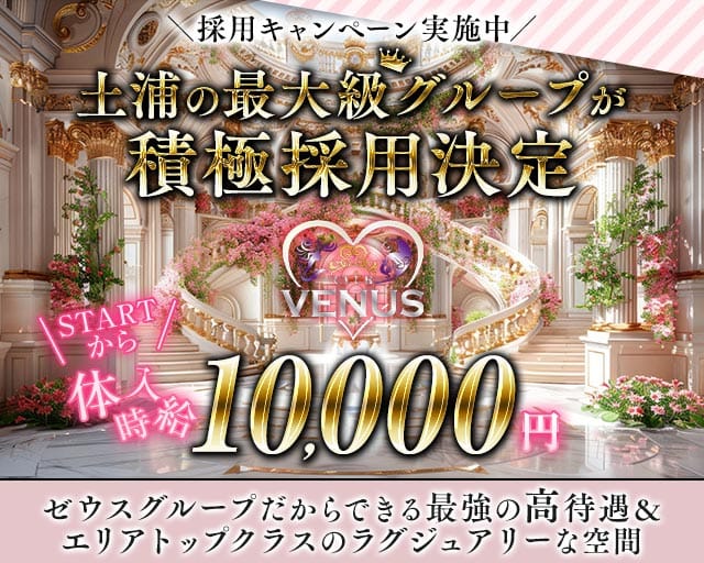 【土浦】club VENUS〜ヴィーナス〜のキャバクラ体入