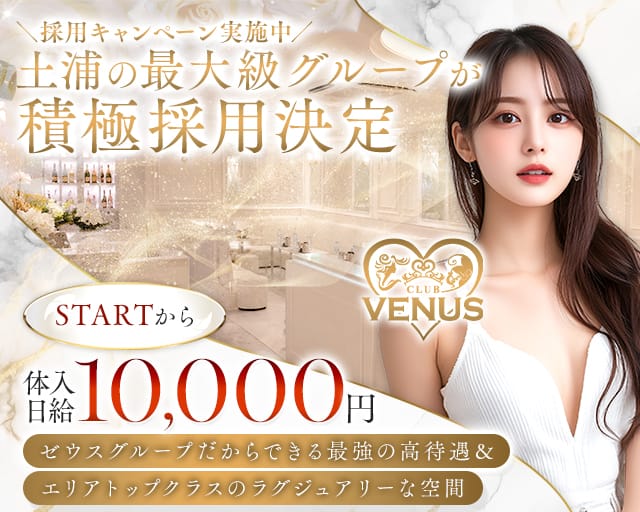 【土浦】club VENUS〜ヴィーナス〜のキャバクラ体入