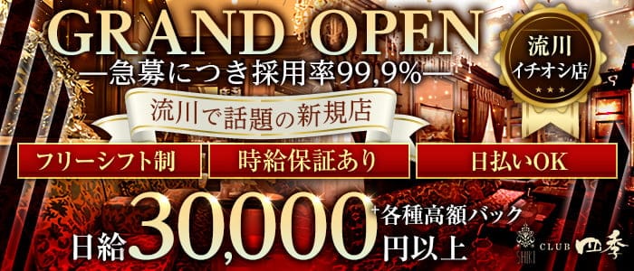 CLUB 四季（シキ）のラウンジ体入