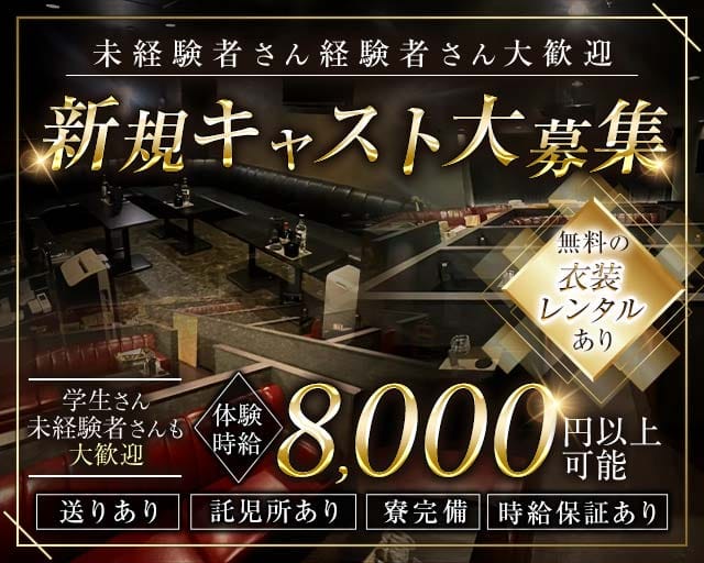 【安城】NEW CLUB MINERVA -ミネルヴァ-のキャバクラ体入