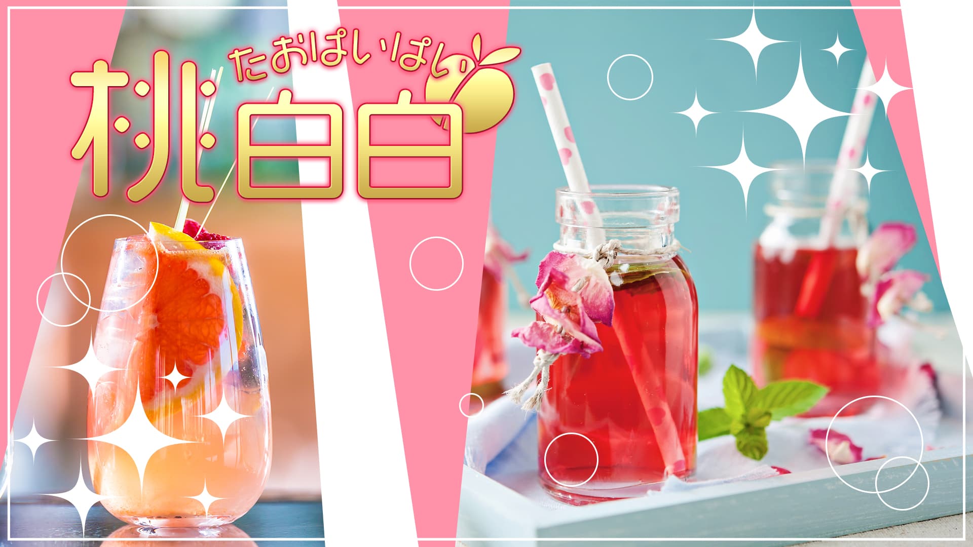 桃白白～タオパイパイ～【公式求人・体入情報】 池袋ガールズバー TOP画像