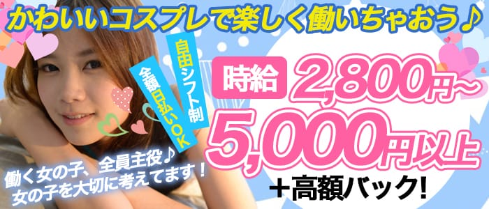 桃白白～タオパイパイ～のガールズバー体入