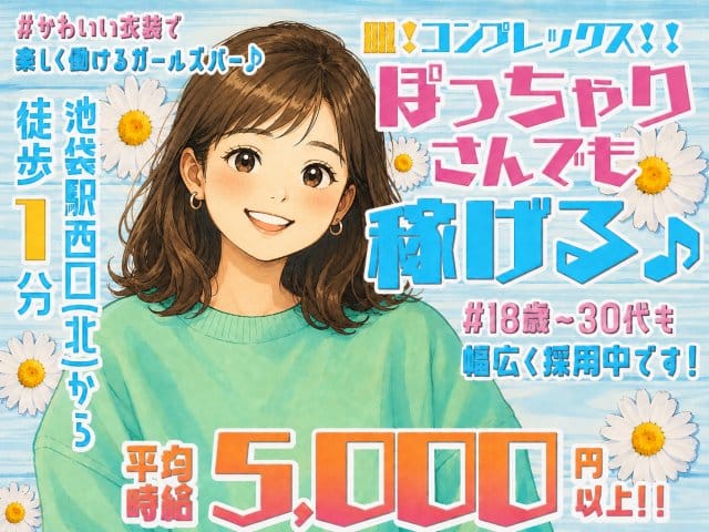 【昼・夜】桃白白（タオパイパイ）(池袋ガールズバー)の求人・体験入店情報