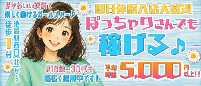 【昼・夜】桃白白（タオパイパイ）(池袋ガールズバー)の求人・体験入店情報