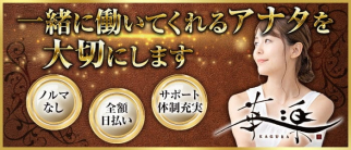 華楽(かぐら)【公式求人・体入情報】(中洲スナック)の求人・体験入店情報