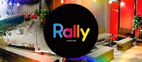 Rally（ラリー）【公式求人・体入情報】 四条大宮ガールズバー バナー