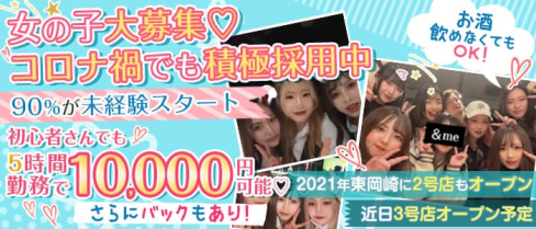 【豊橋】&me (アンドミー)【公式求人・体入情報】(豊橋ガールズバー)の求人・体験入店情報