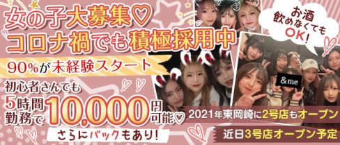 【豊橋】&me (アンドミー)【公式求人・体入情報】(豊橋ガールズバー)の求人・体験入店情報