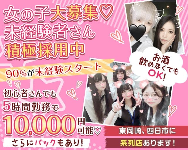 【豊橋】&me (アンドミー)のガールズバー体入