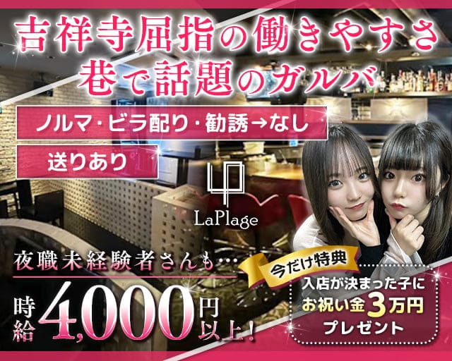 【昼・夜】Cafe＆Bar LaPlage（ラプラージュ）のガールズバー体入