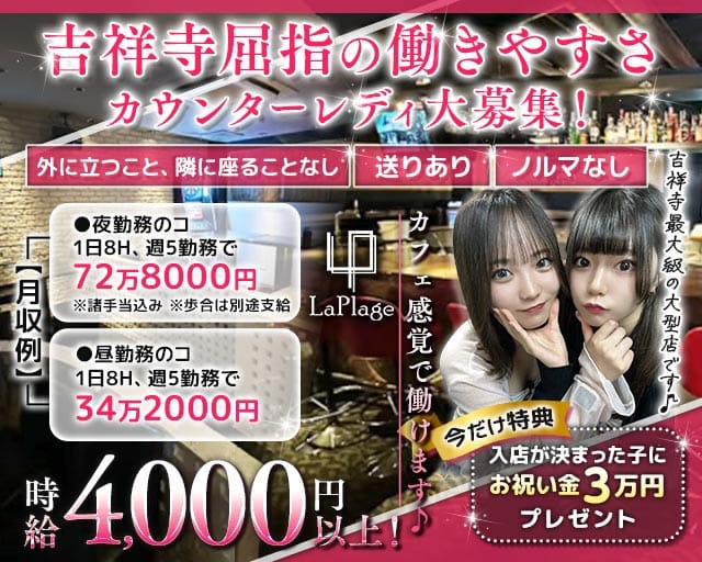 【夜・昼】Cafe＆Bar LaPlage（ラプラージュ） バナー