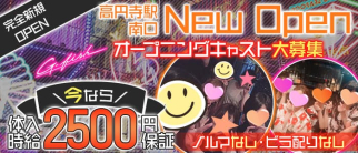 【高円寺駅南口】Cafe&Bar G-Fish(ジーフィッシュ)【公式求人・体入情報】(高円寺ガールズバー)の求人・体験入店情報