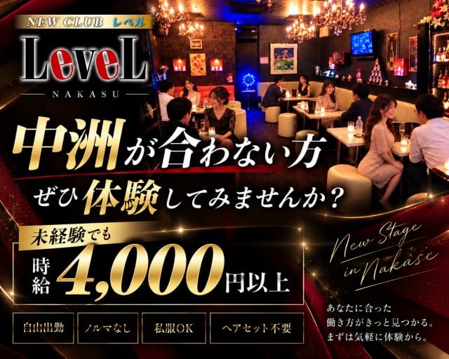 CLUB LEVEL（レベル）の求人情報